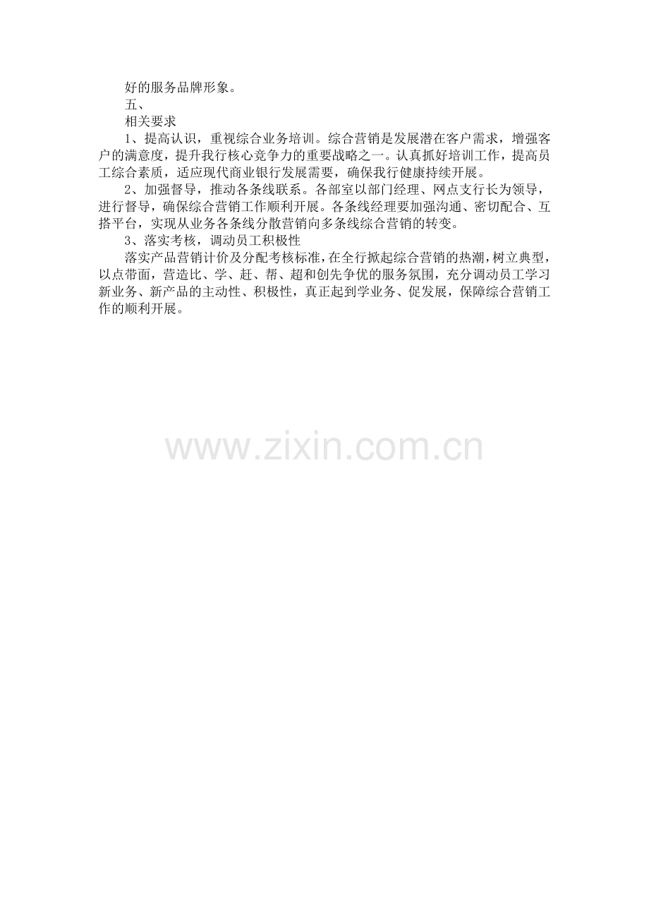 邮储银行支行客户综合营销方案.doc_第3页