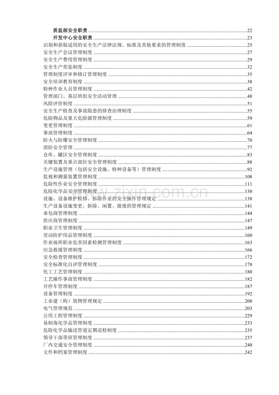 危险化学品企业安全生产规章制度大全45.doc_第2页