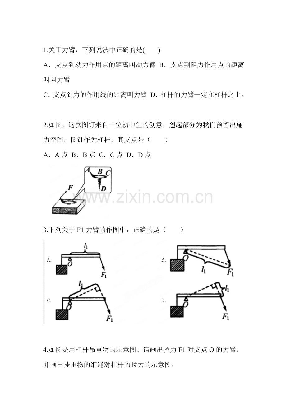 杠杆课时作业3.doc_第1页