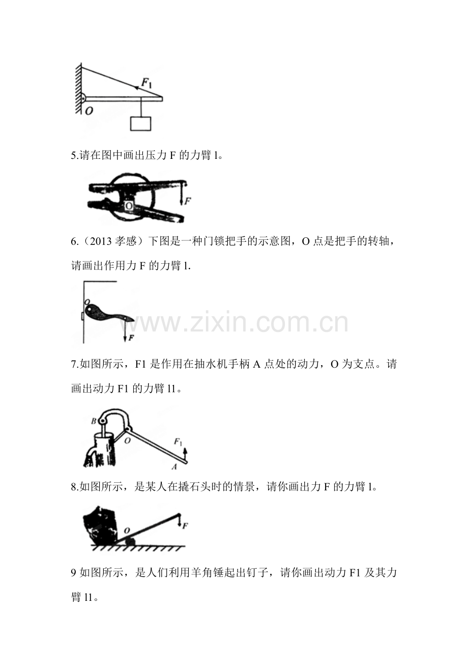 杠杆课时作业3.doc_第2页