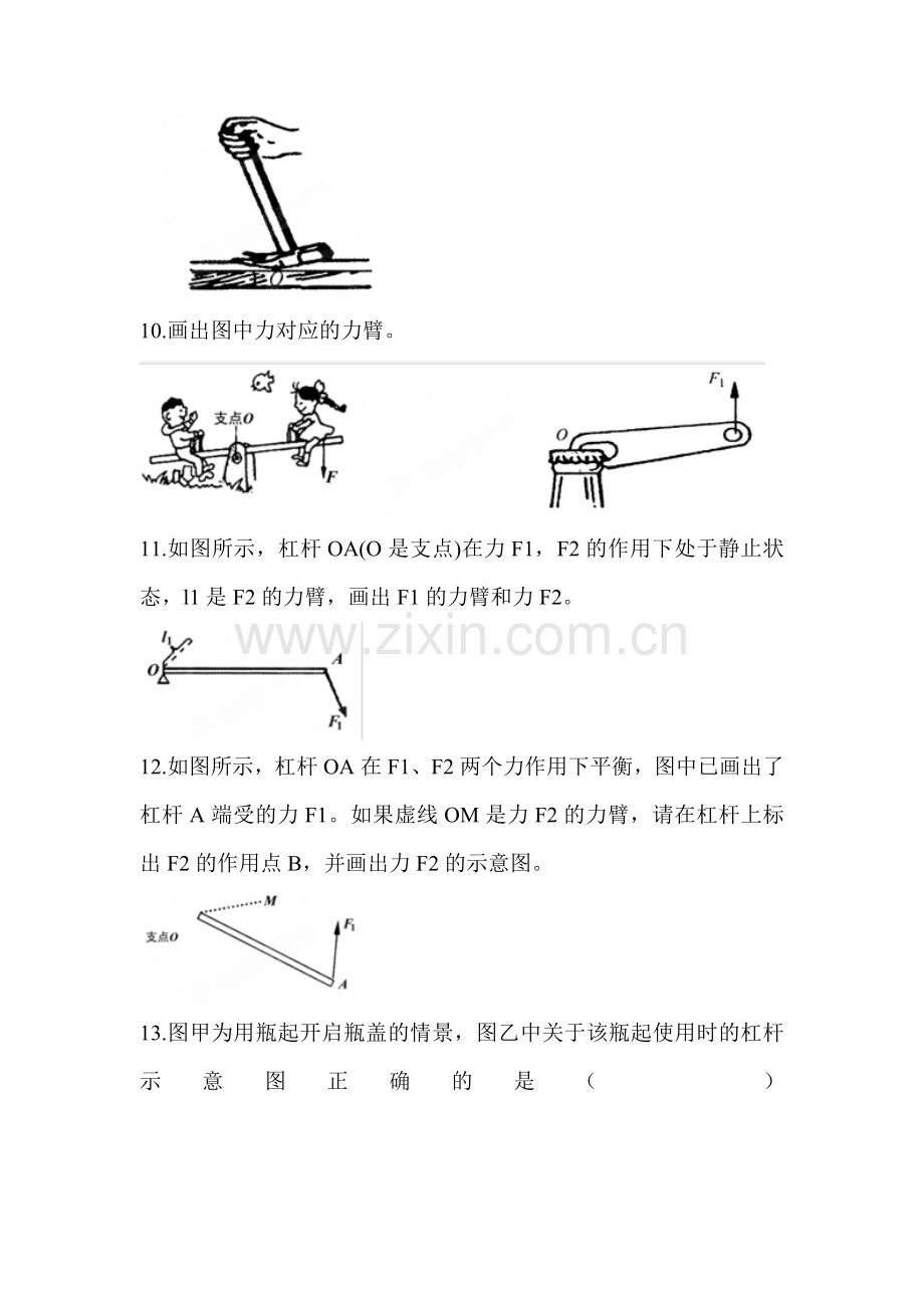 杠杆课时作业3.doc_第3页