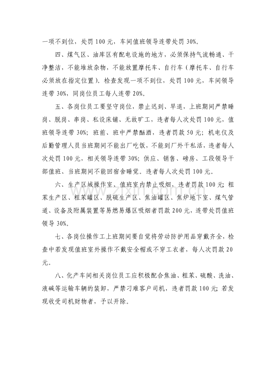 违反劳动纪律处罚管理制度.doc_第2页