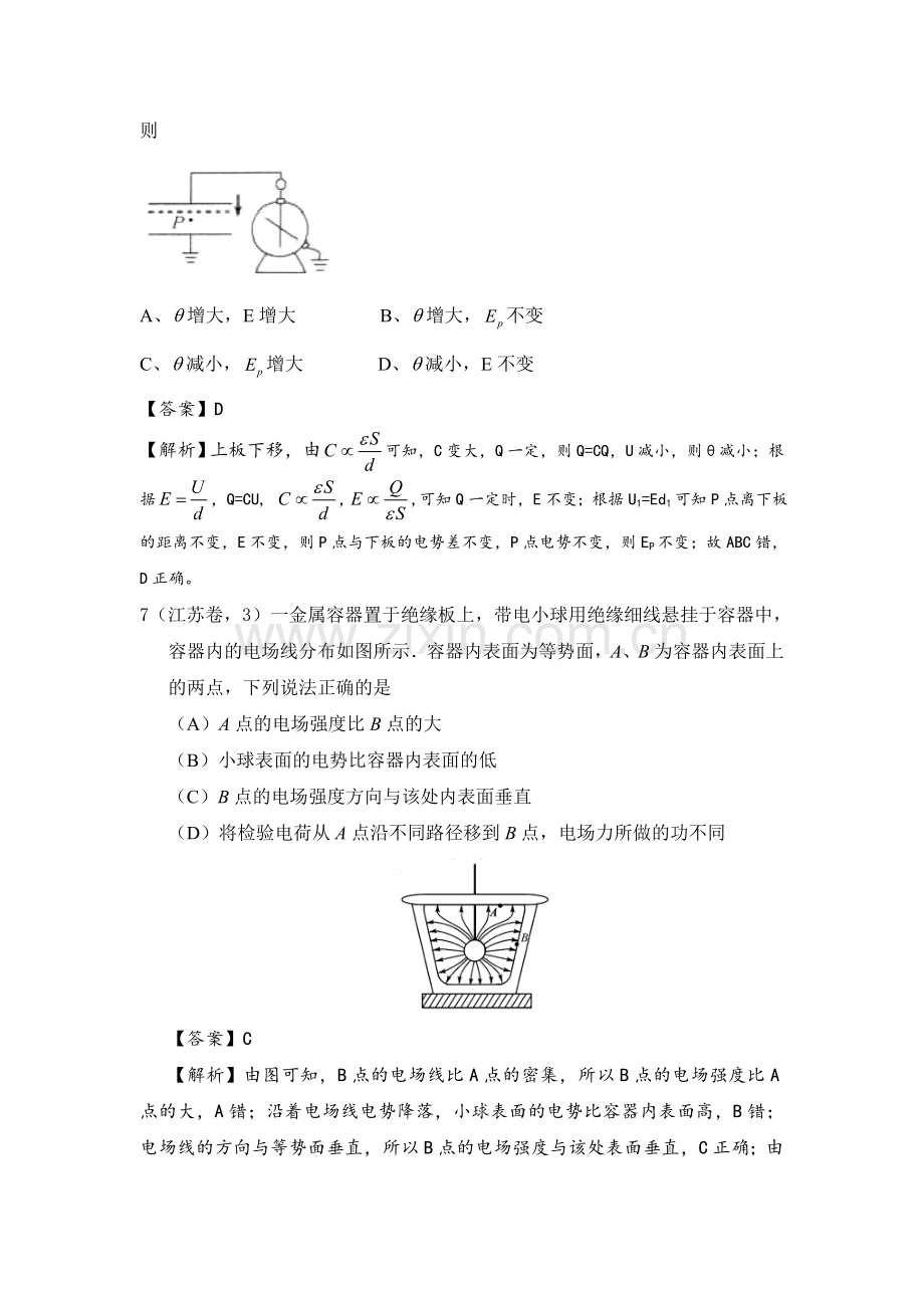 2016年高考物理各地试题知识点分类汇编7.doc_第3页