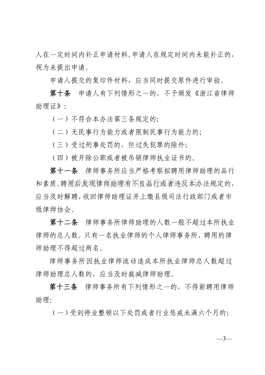 浙江省司法厅律师助理管理办法.doc_第3页