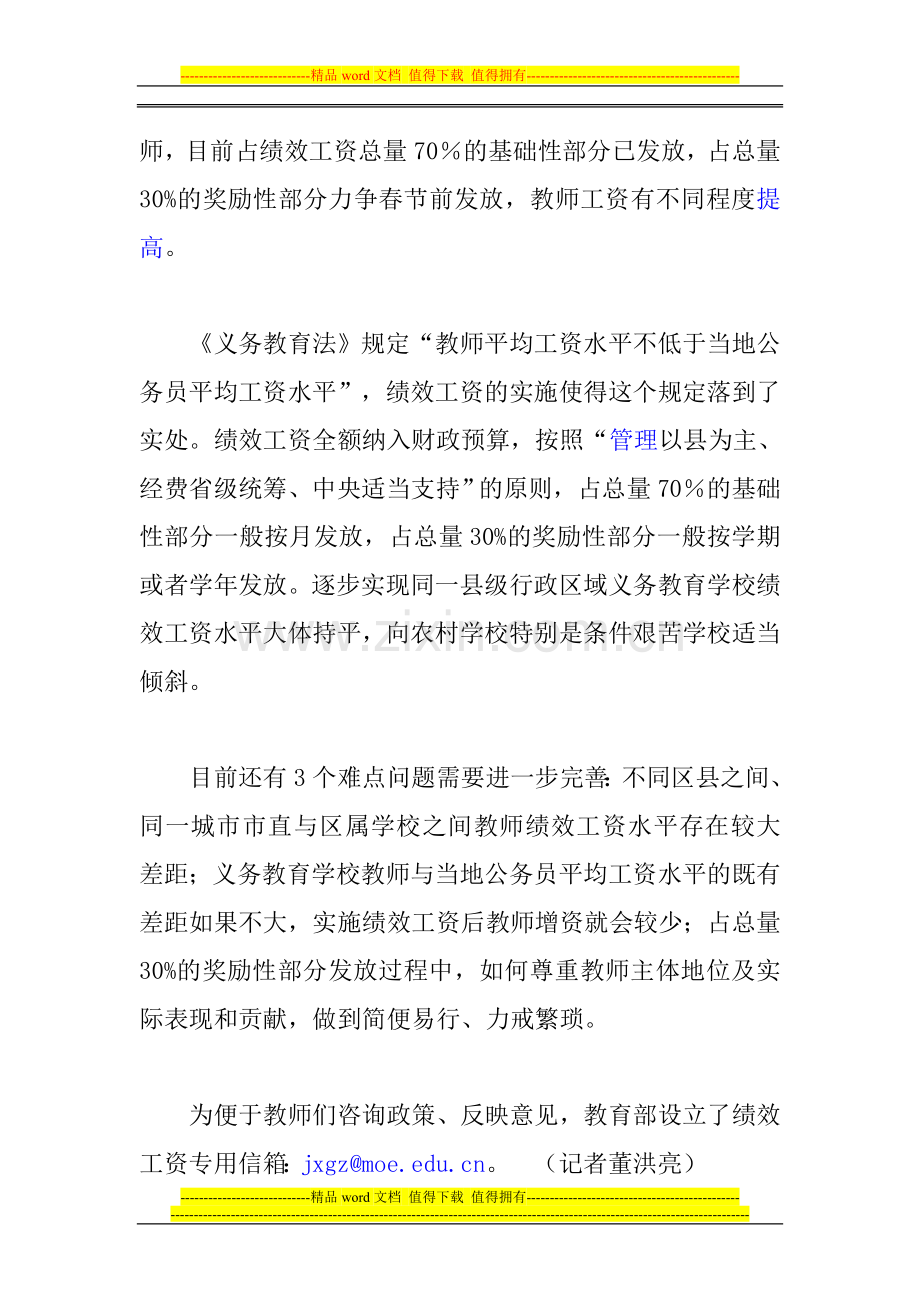 教育部就义务教育校绩效工资.doc_第2页