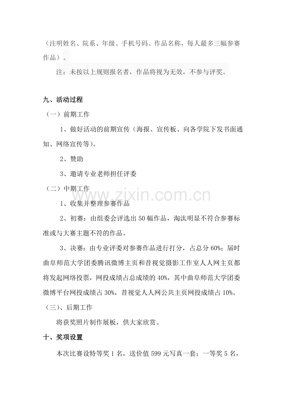 大学生摄影大赛策划书.doc_第3页