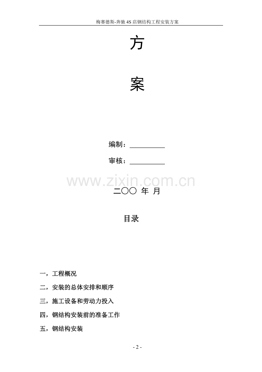 钢结构(框架)吊装方案(十分详细).doc_第2页