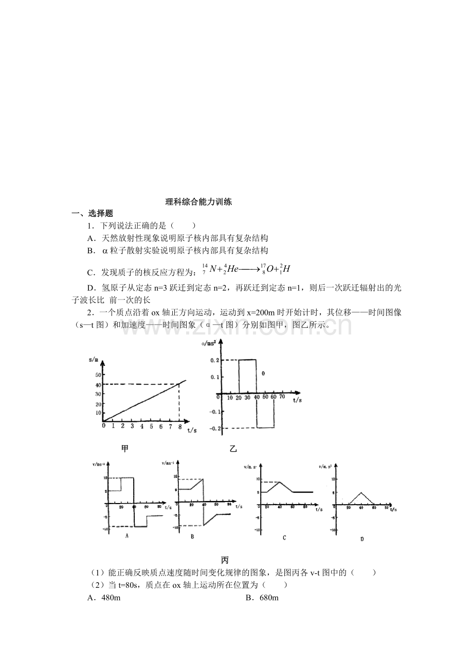 高考化学理科综合能力训练1.doc_第1页