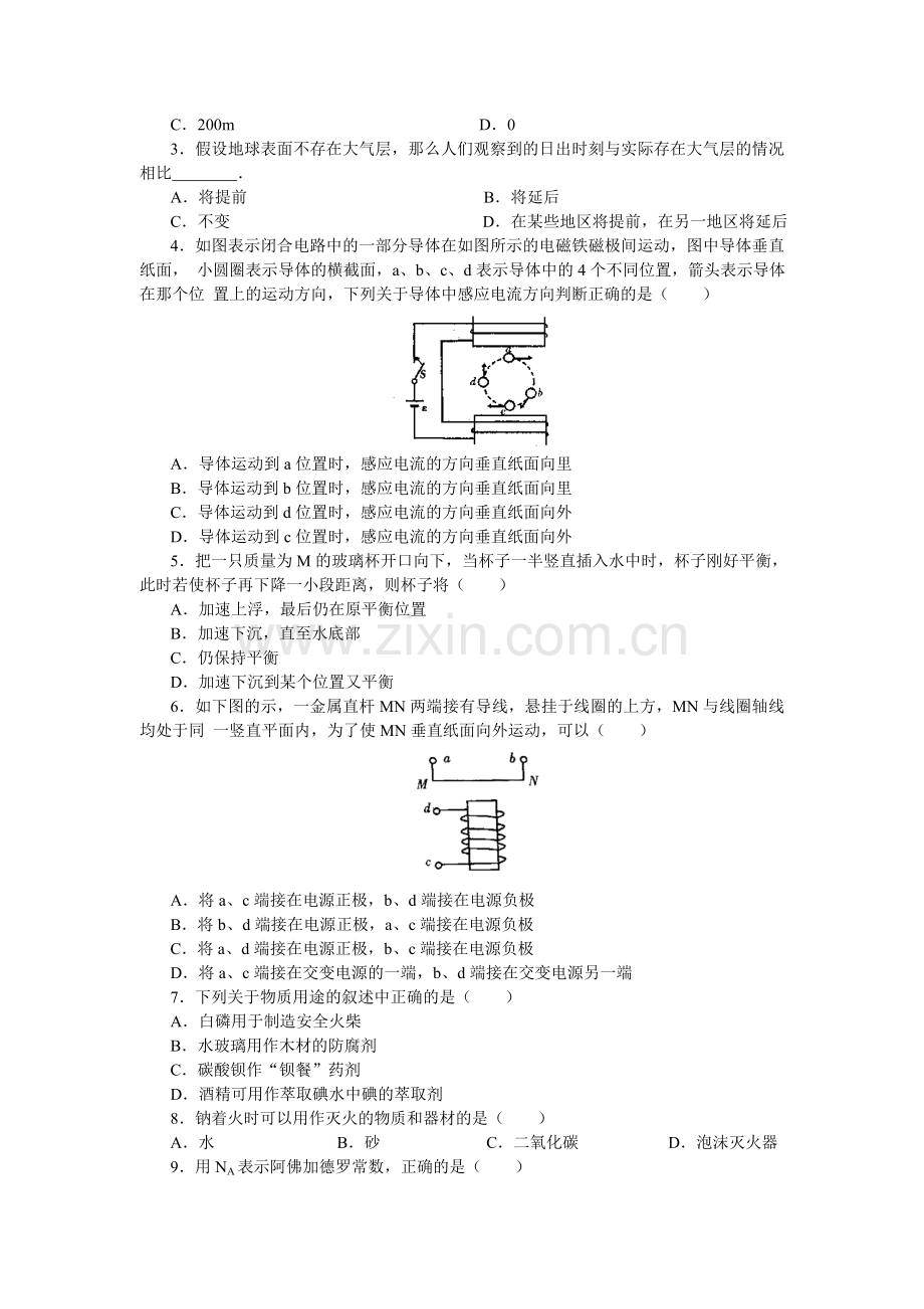 高考化学理科综合能力训练1.doc_第2页