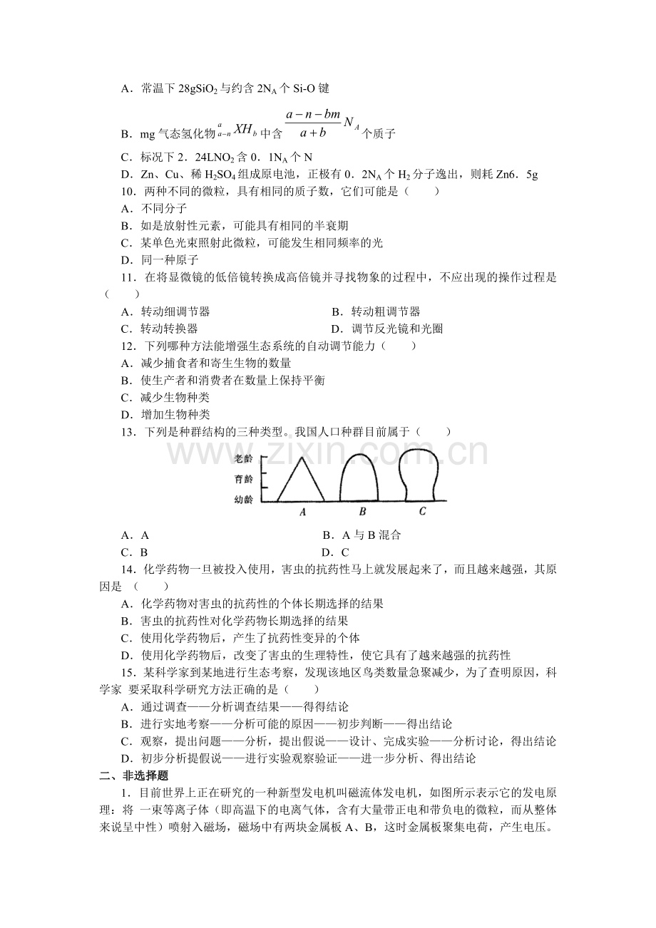 高考化学理科综合能力训练1.doc_第3页