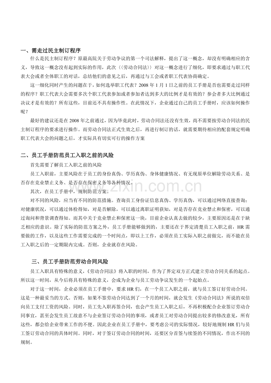 企业修改员工手册的十大建议(实用).doc_第1页