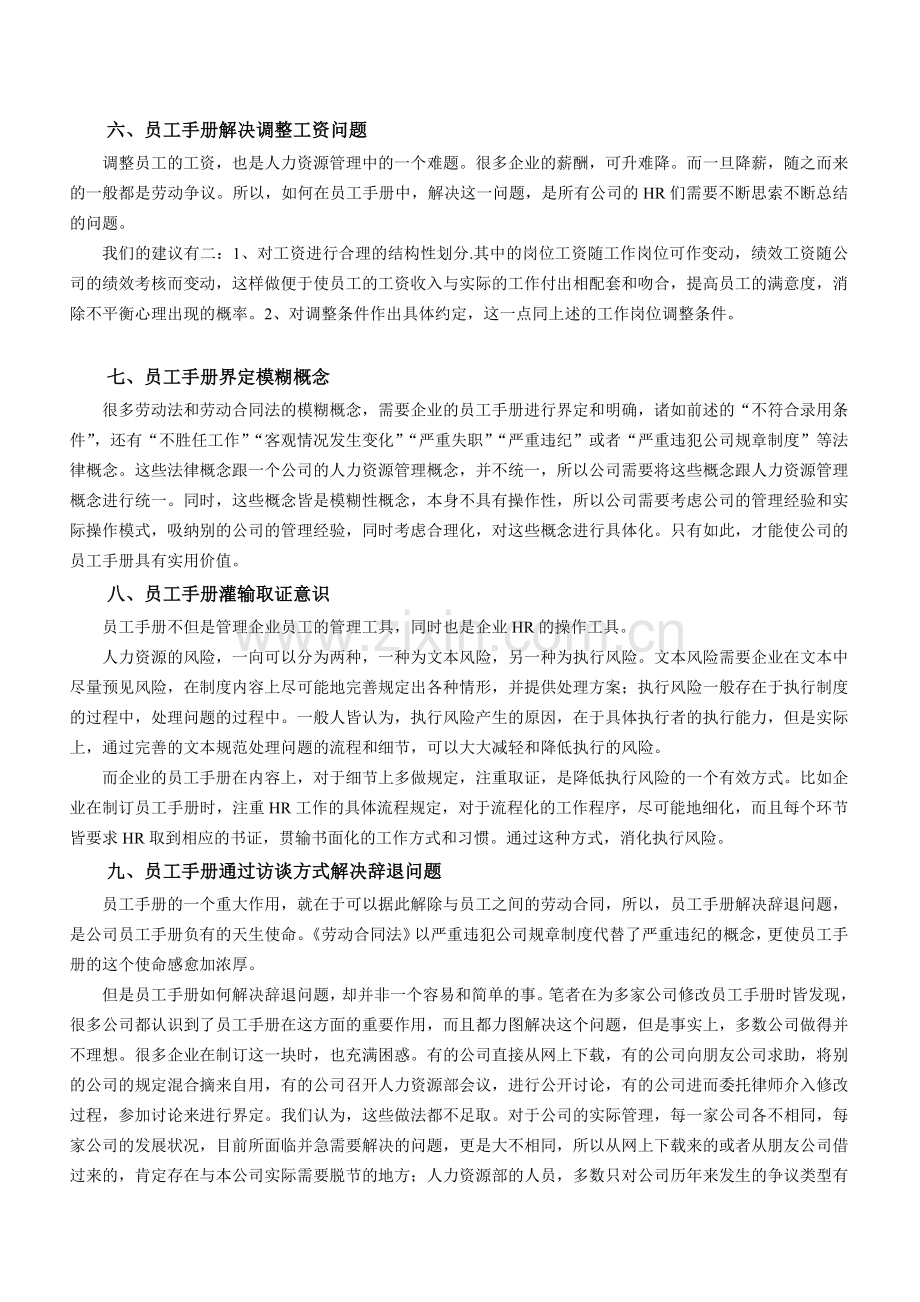 企业修改员工手册的十大建议(实用).doc_第3页