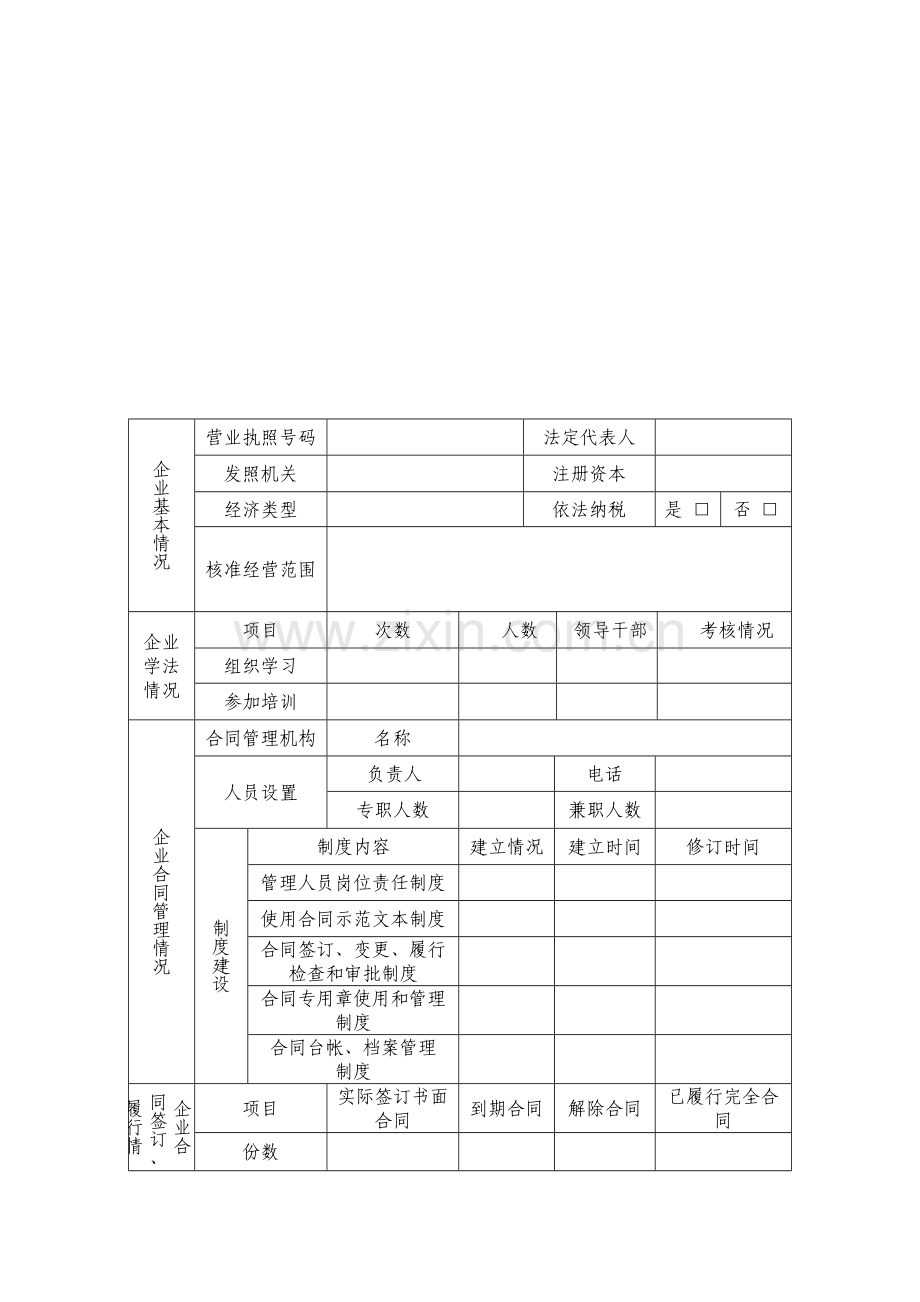 成都市市级“守合同重信用”申报考核表.doc_第3页