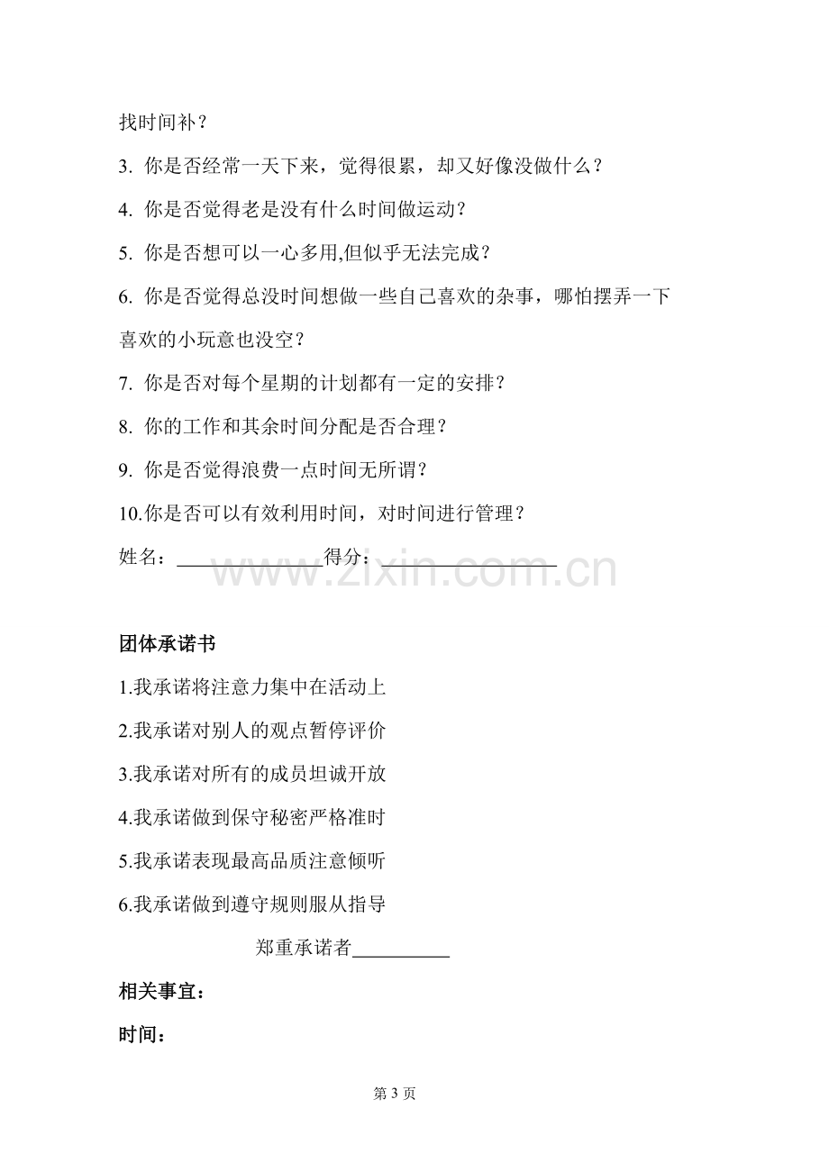 时间管理训练策划书.doc_第3页