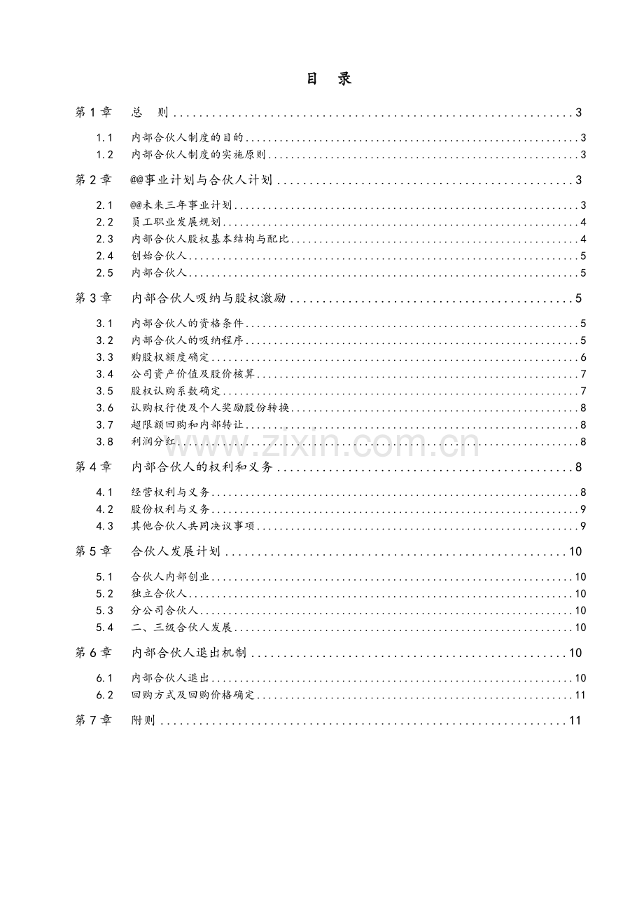 2015内部合伙人制度参考.doc_第3页