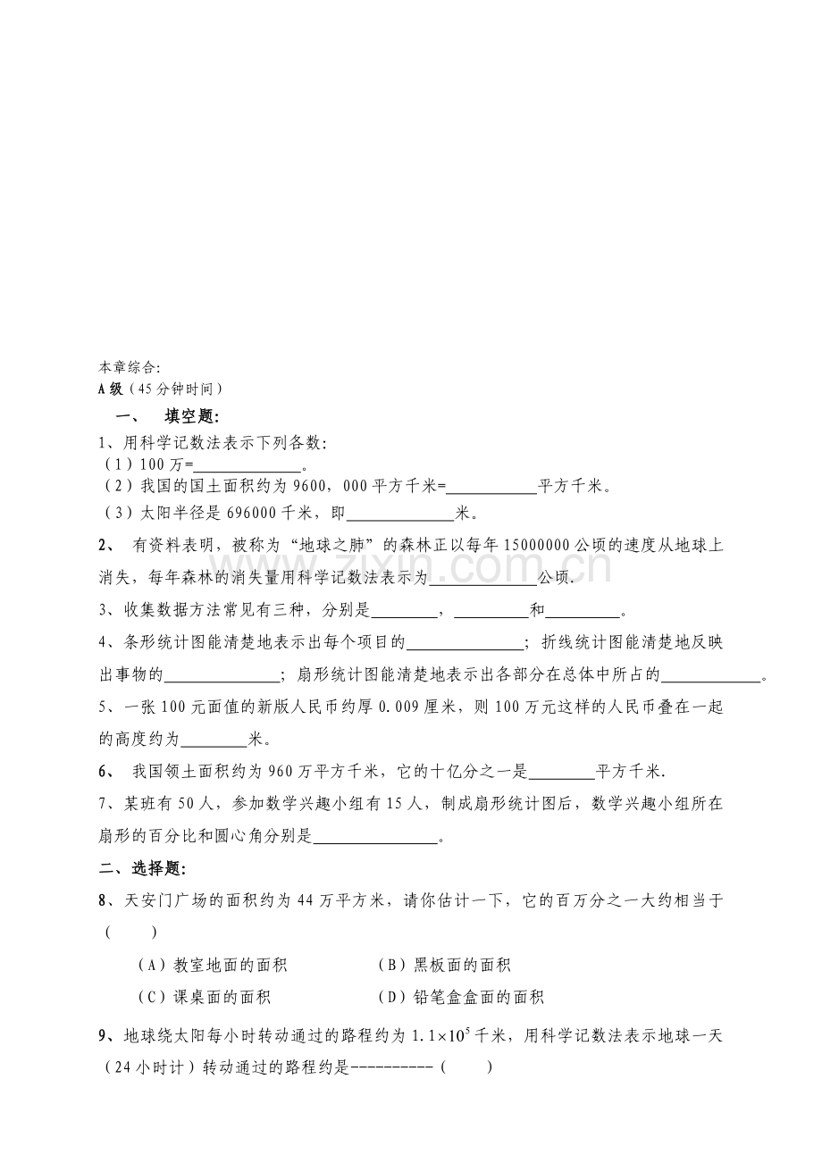 统计初步.doc_第1页