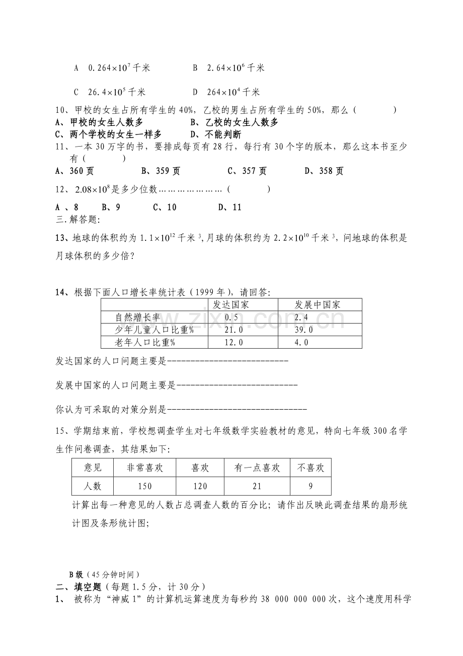 统计初步.doc_第2页