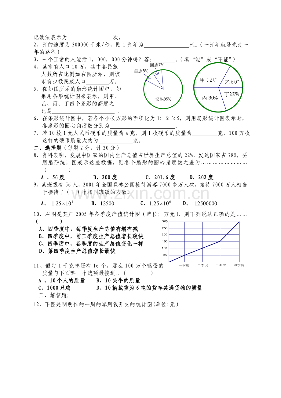 统计初步.doc_第3页