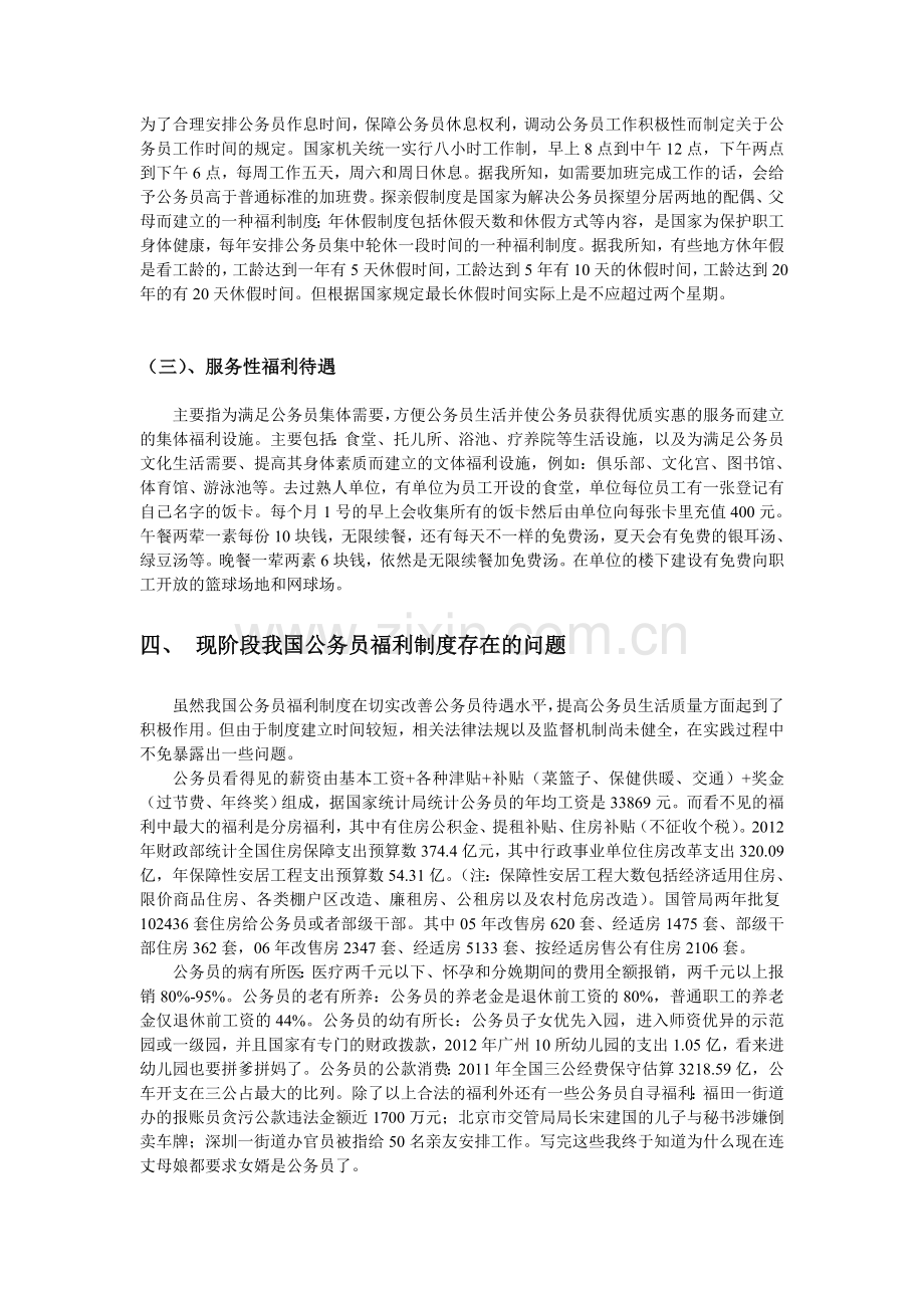 论我国公务员福利制度.doc_第3页