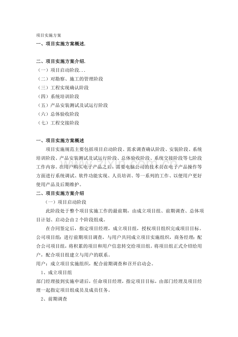 计算机项目实施方案.doc_第1页