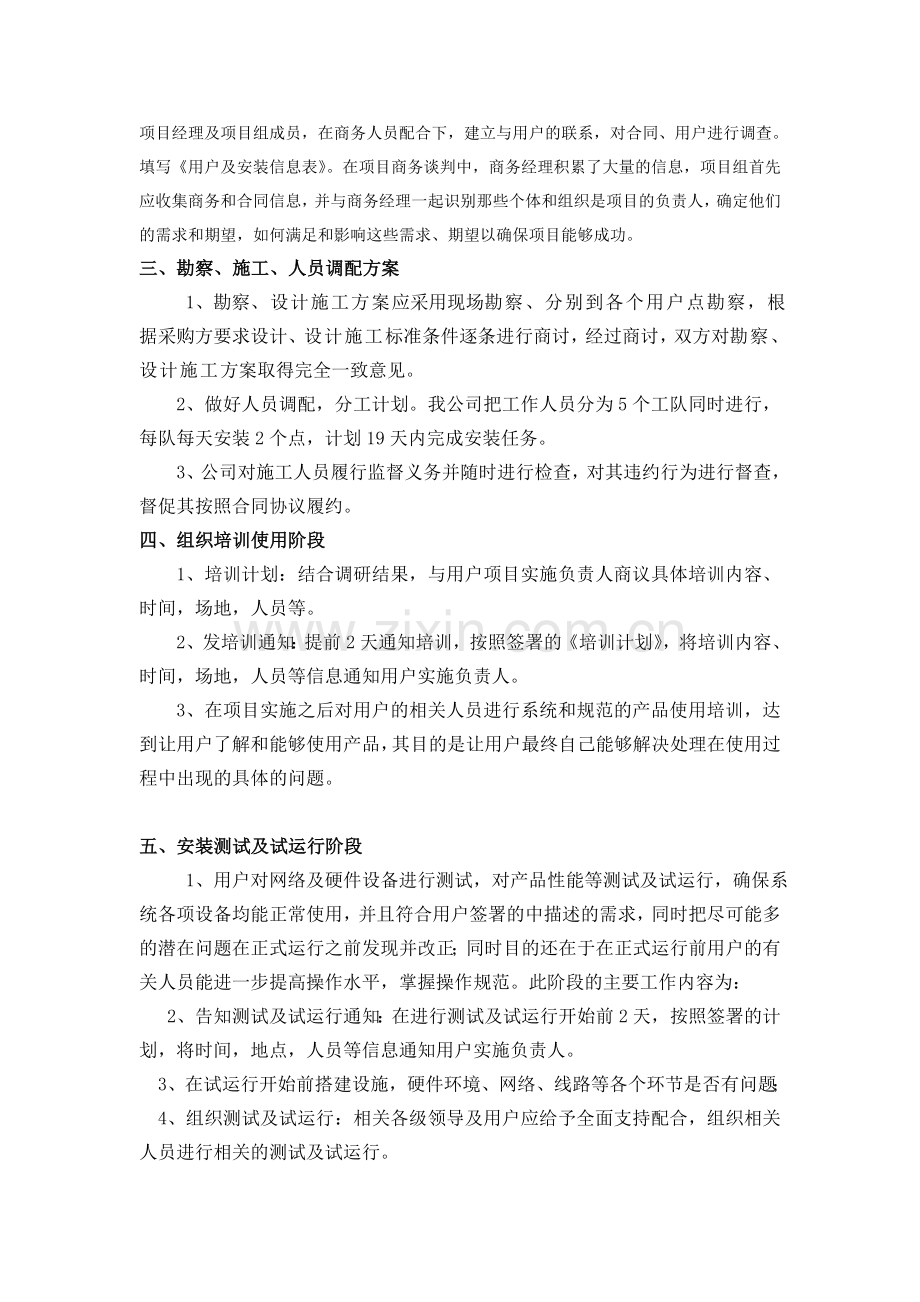 计算机项目实施方案.doc_第2页