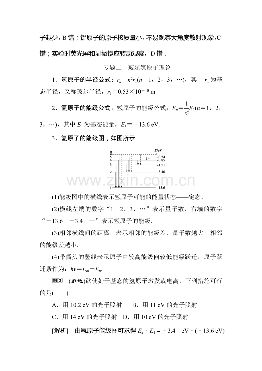 2017-2018学年高二物理上学期课时过关检测48.doc_第3页