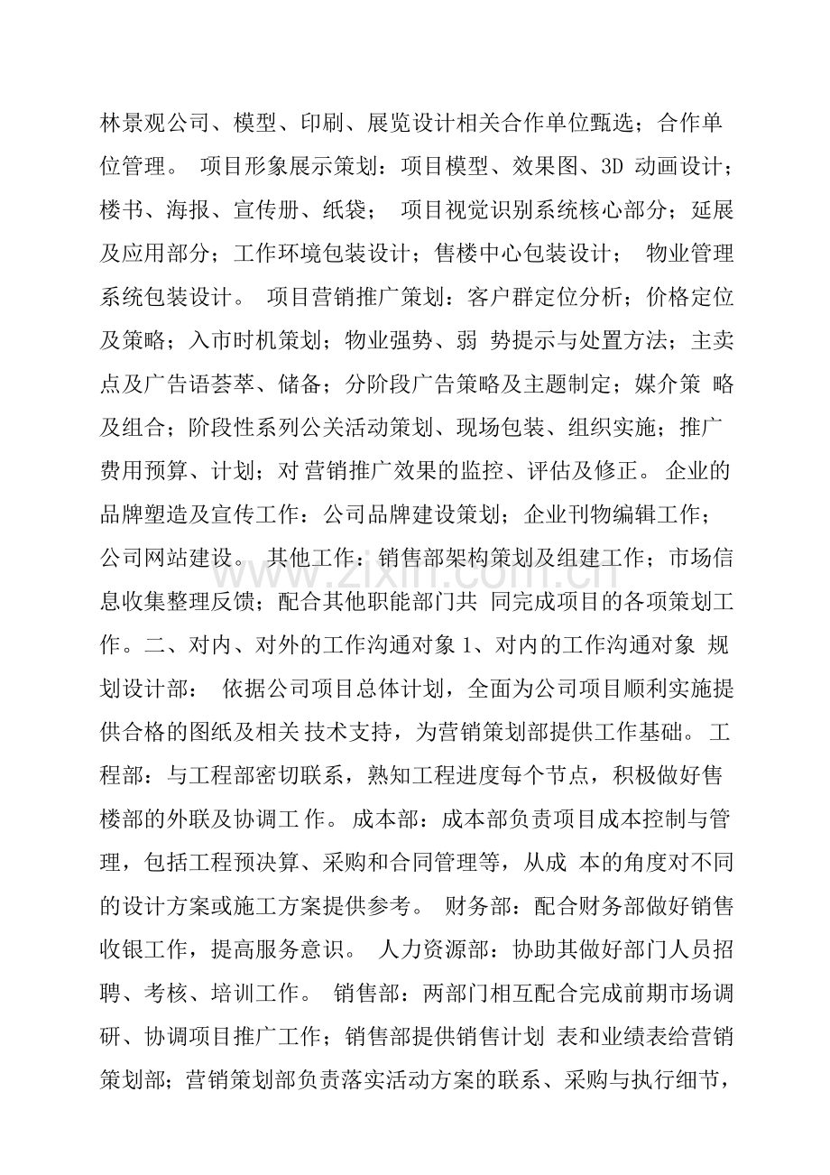 房地产公司营销策划部工作职责.doc_第2页