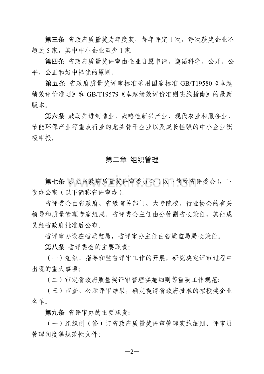 浙江省政府质量奖管理办法(2012年修订).doc_第2页