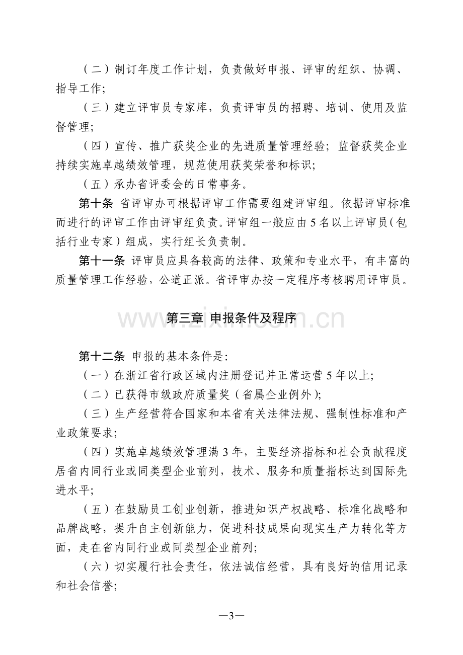 浙江省政府质量奖管理办法(2012年修订).doc_第3页