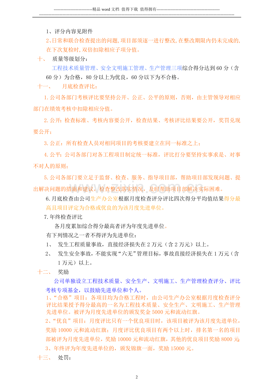 工程技术质量、安全生产、文明施工、生产管理检查评分、评比规定及考核办法..doc_第2页