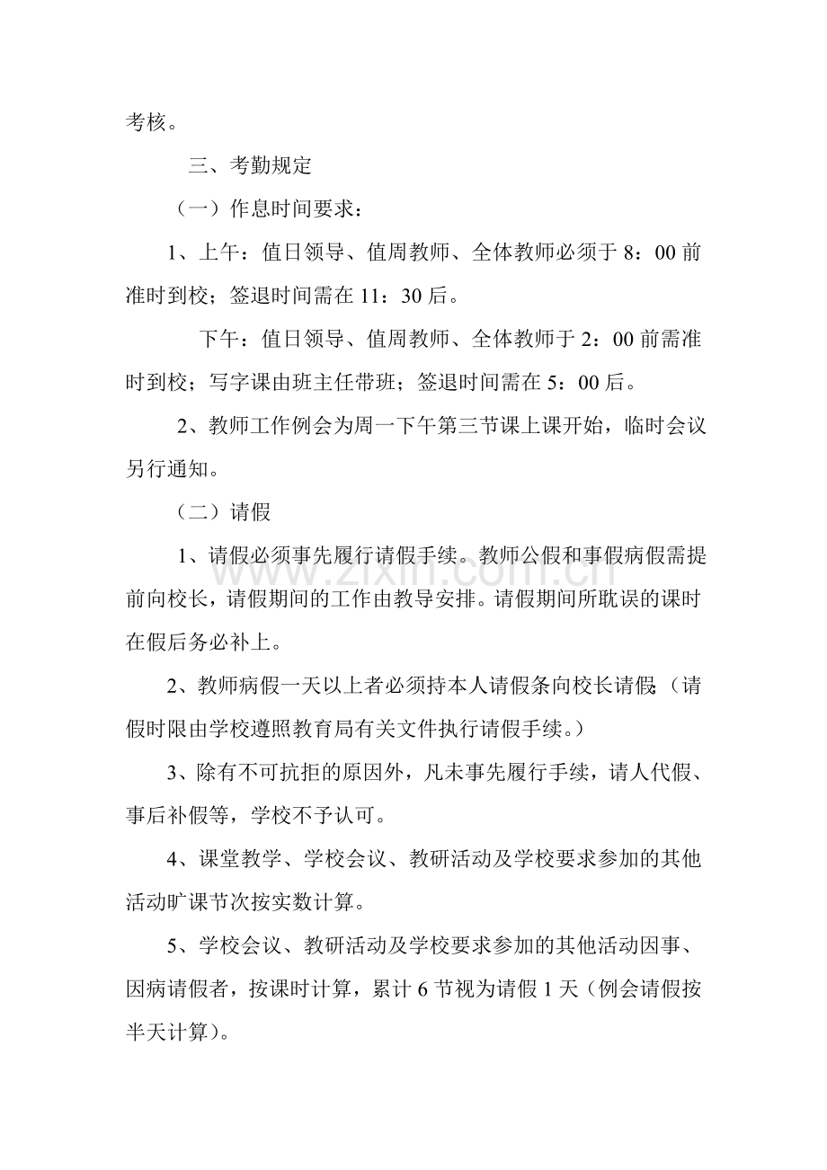 高大小学教师考勤制度.doc_第2页