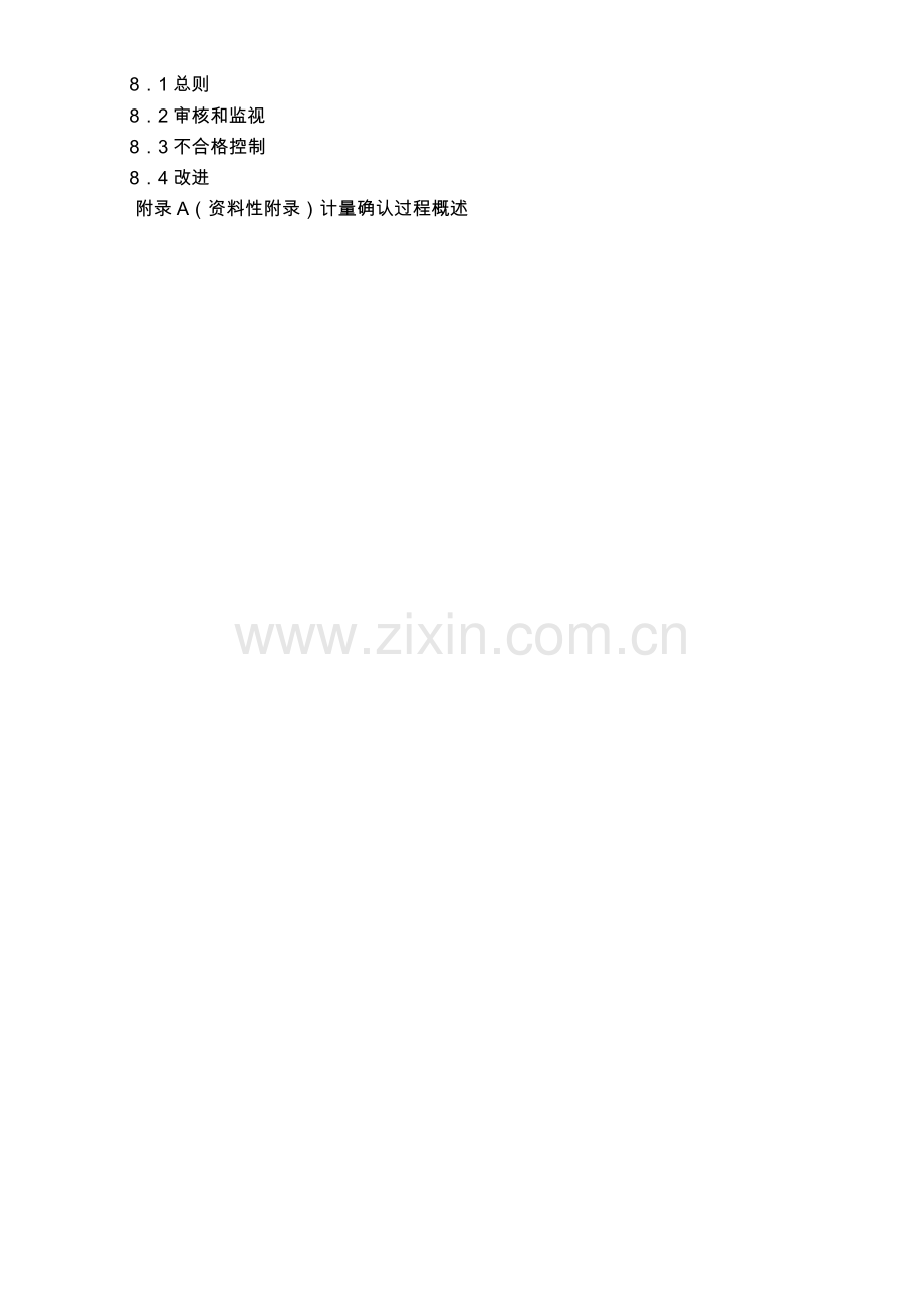 ISO10012：2003测量管理体系标准(修订版).doc_第2页