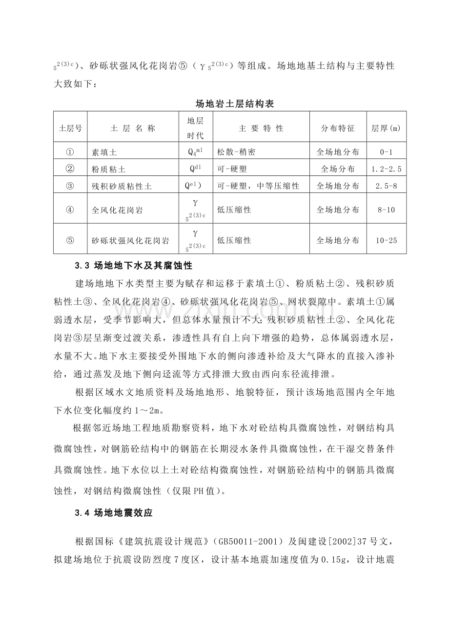 岩土工程勘察方案.doc_第3页