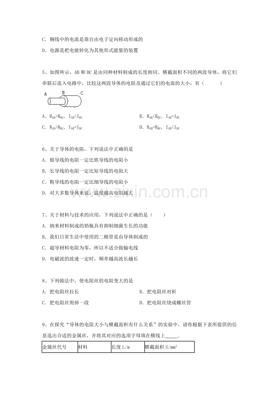 2014届中考物理第二轮知识点复习题5.doc_第2页