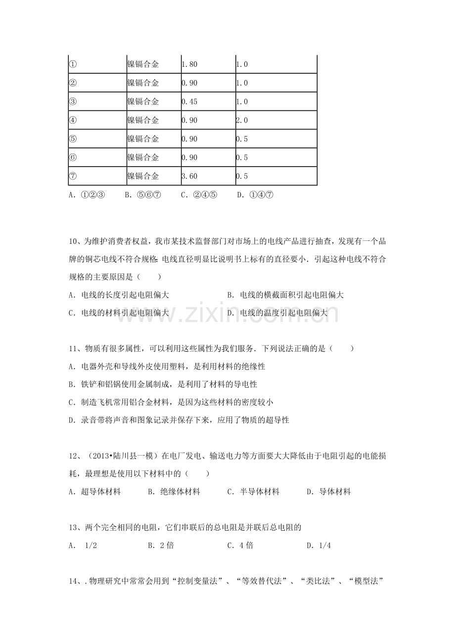 2014届中考物理第二轮知识点复习题5.doc_第3页