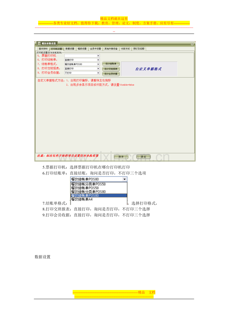 金绿雅酒店管理软件餐饮系统参数设置.doc_第3页