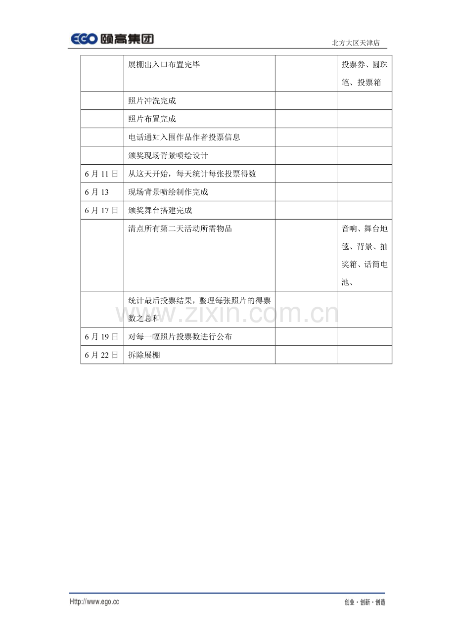 摄影大赛评选及现场方案.doc_第3页