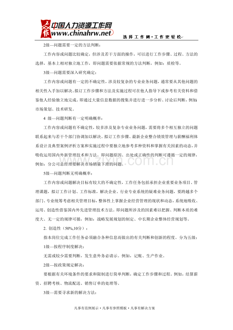 岗位价值评估系统要素说明及定义.doc_第2页