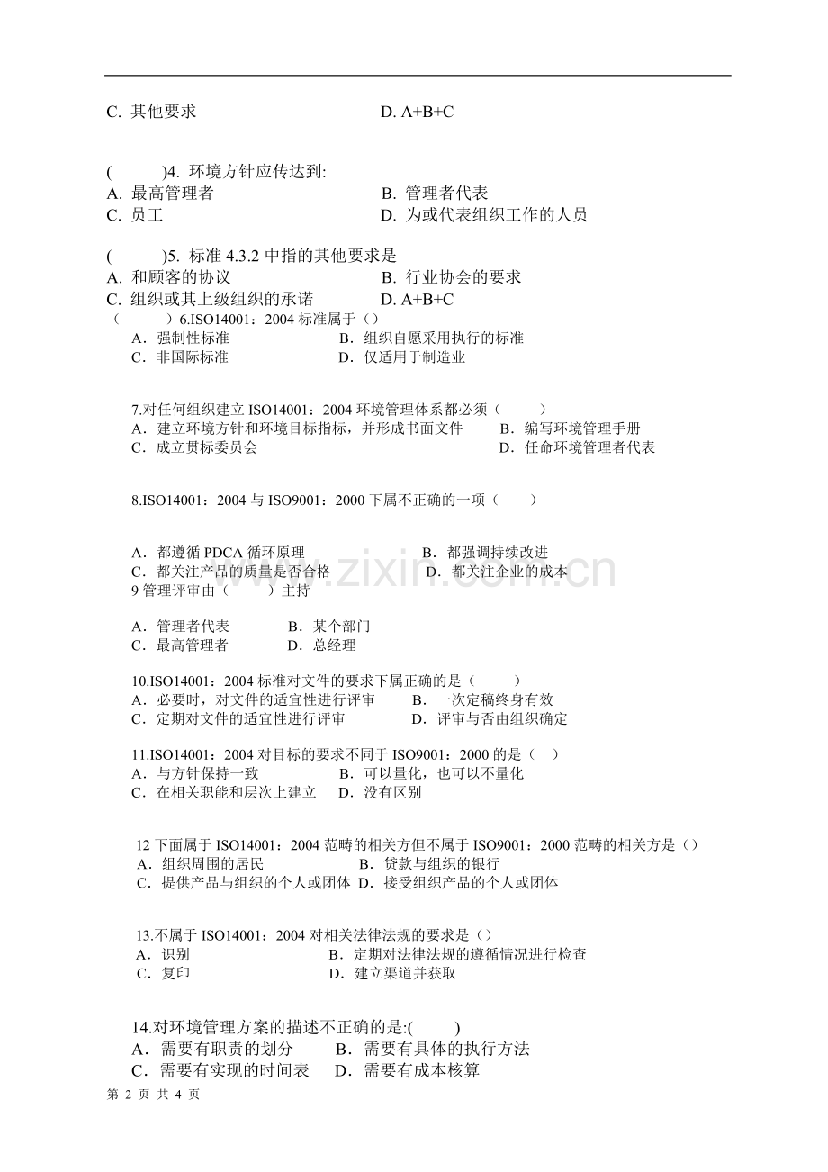 ISO14001标准试题.doc_第2页