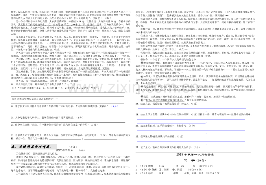 (新)人教版八年级语文上册---第一次月考试题及答案.doc_第2页