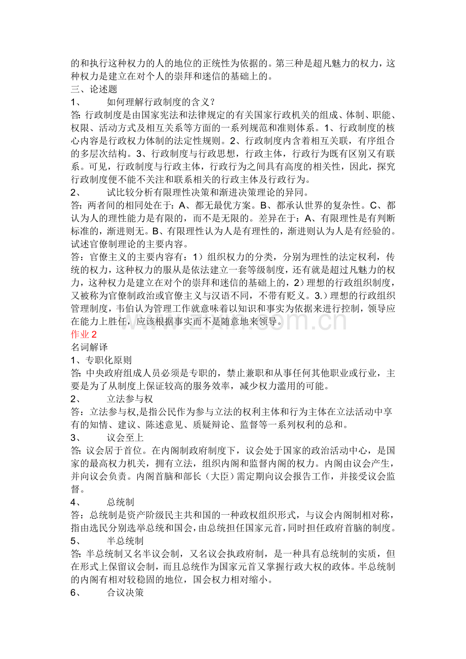 西方行政制度形成性考核作业.doc_第2页