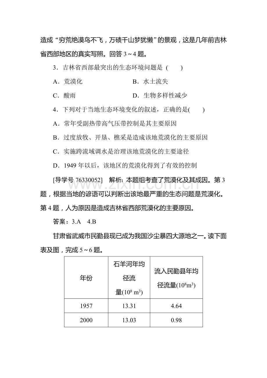 2016-2017学年高二地理下册课后速效提能检测11.doc_第2页