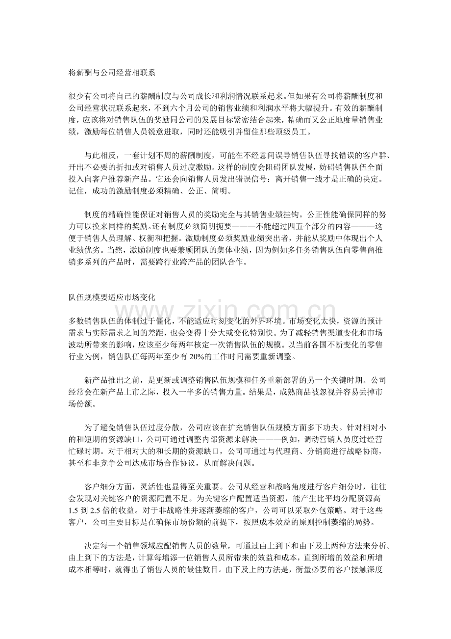 如何建立团队.doc_第3页