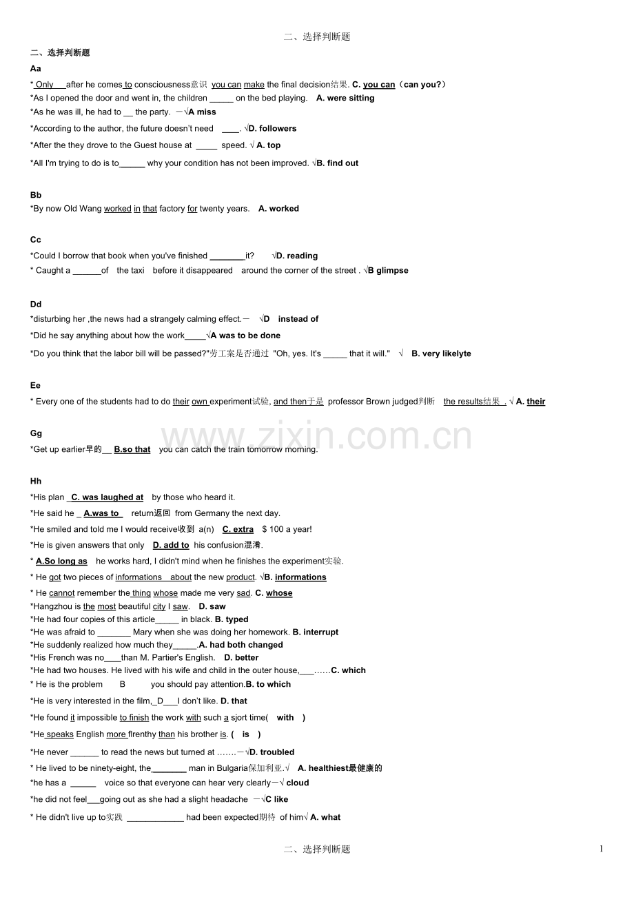 电大会计学位英语之2选择判断题.doc_第1页