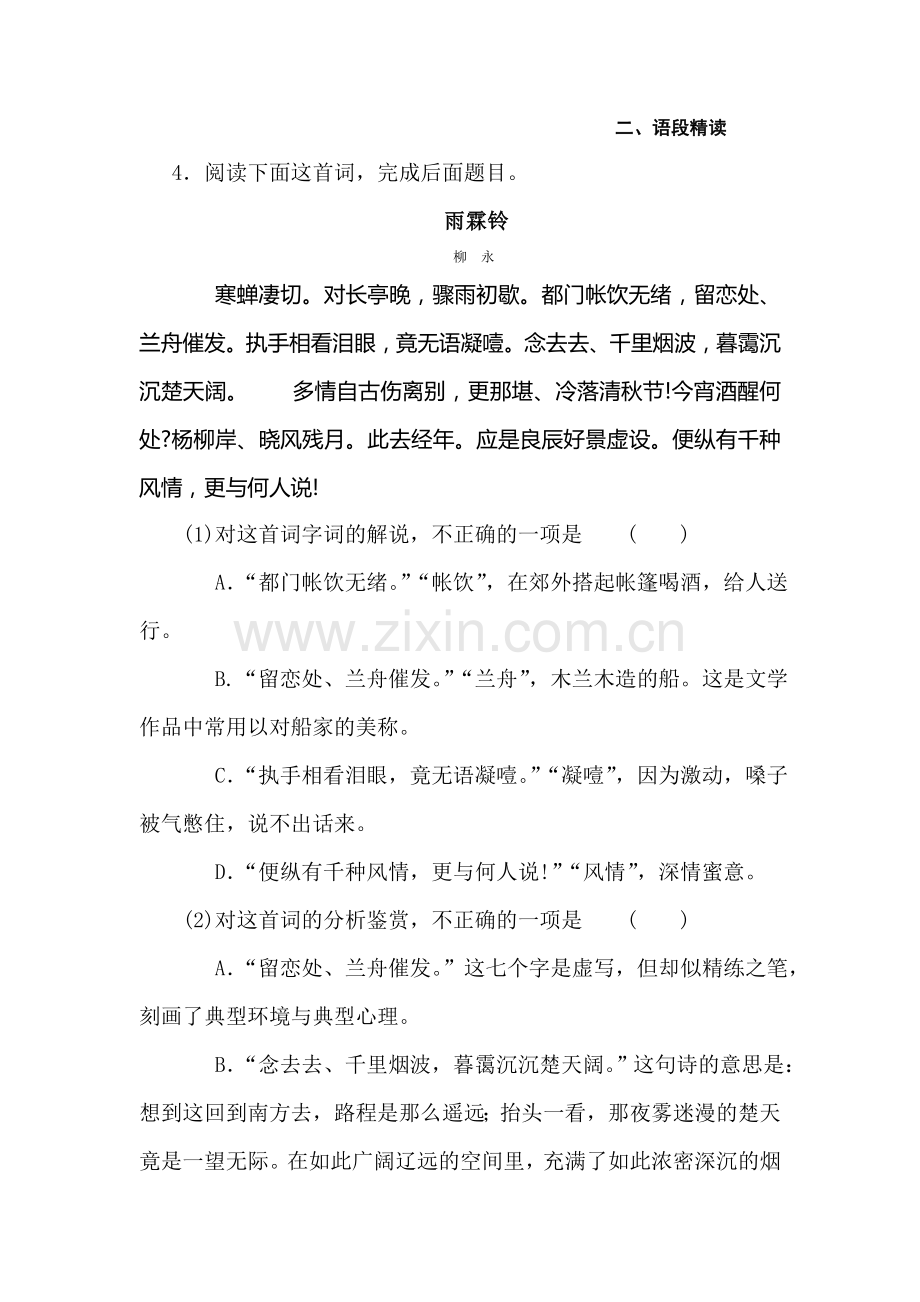 2016-2017学年高一语文上学期课时同步练习56.doc_第2页