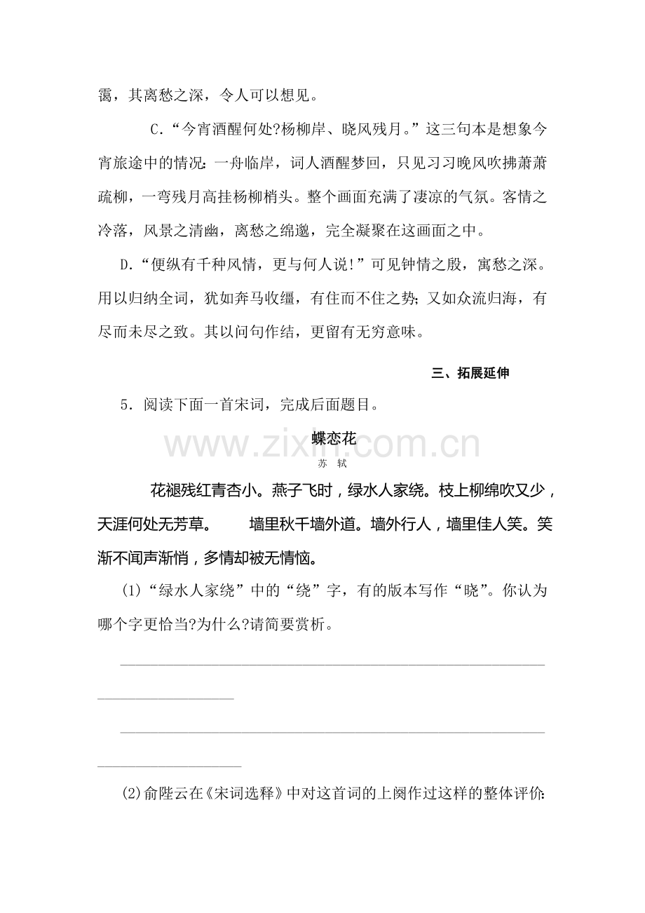 2016-2017学年高一语文上学期课时同步练习56.doc_第3页