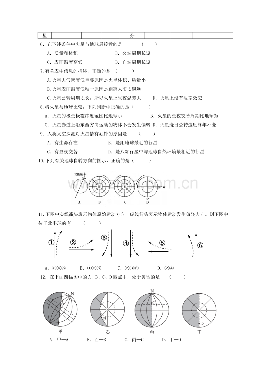 江苏省泰兴市2015-2016学年高一地理上册期中试题.doc_第2页