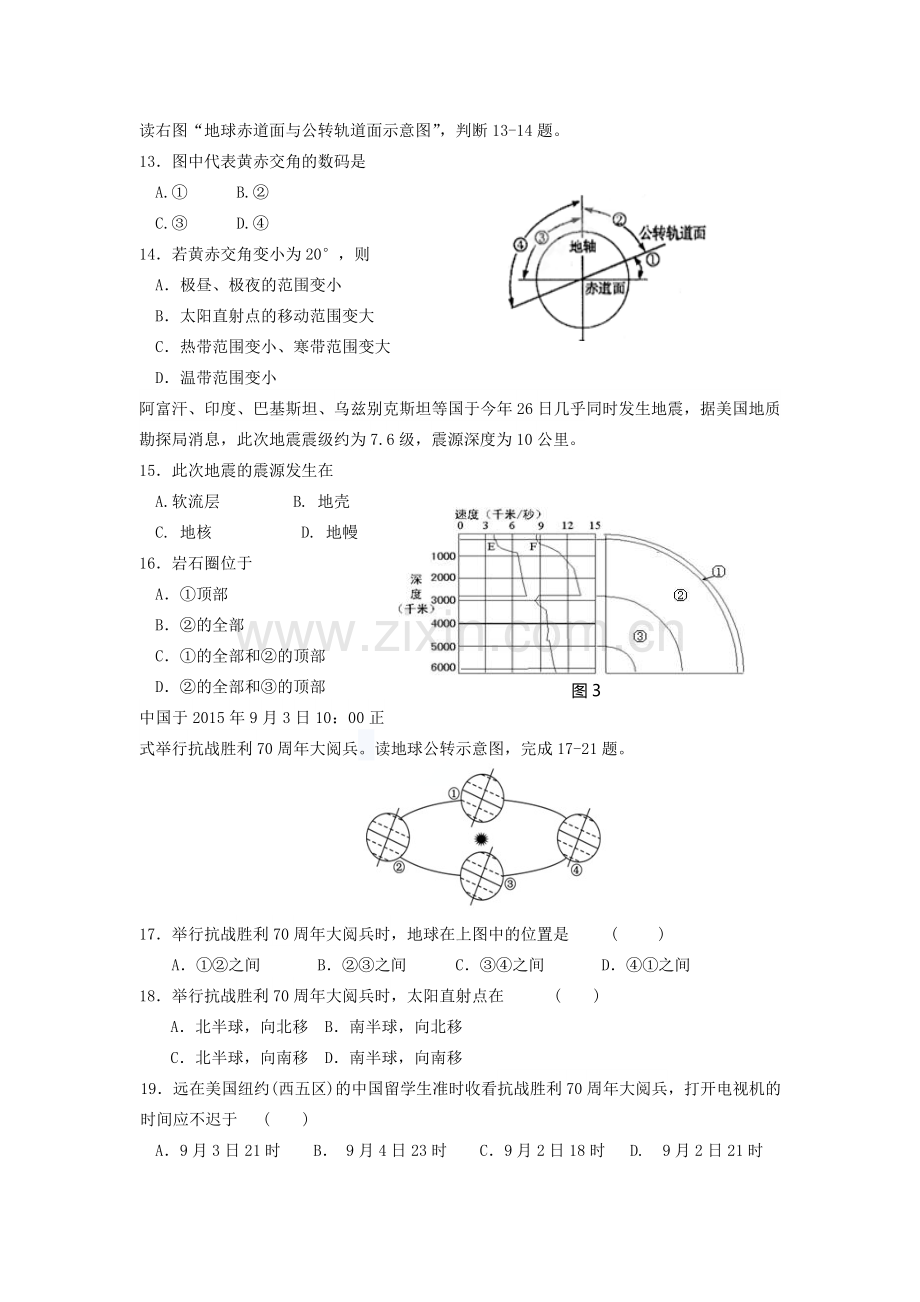 江苏省泰兴市2015-2016学年高一地理上册期中试题.doc_第3页