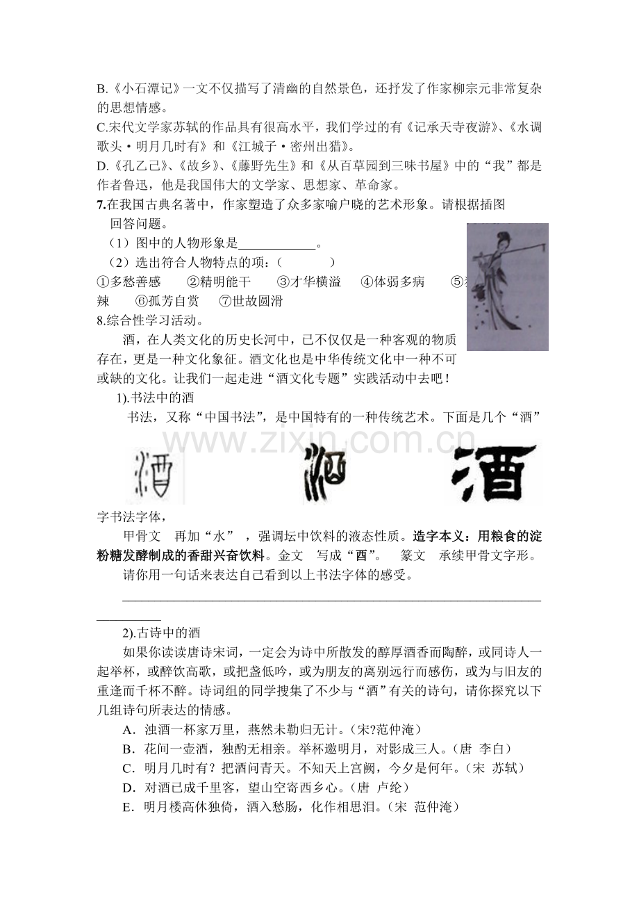 山东省宁津县2016届九年级语文上册期中考试题.doc_第2页