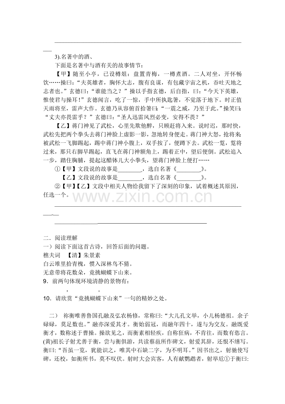 山东省宁津县2016届九年级语文上册期中考试题.doc_第3页